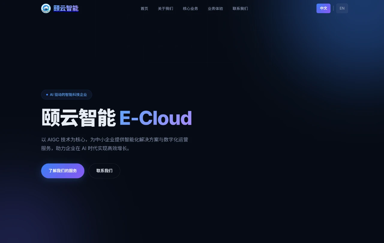 颐云智能 E-Cloud 官网 封面