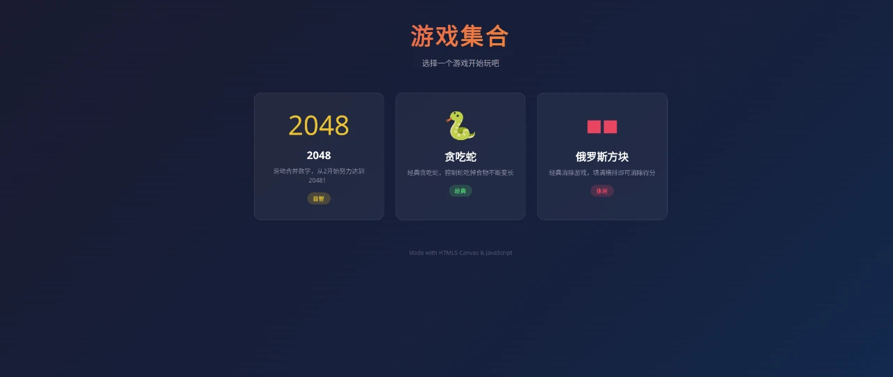 游戏集合 封面