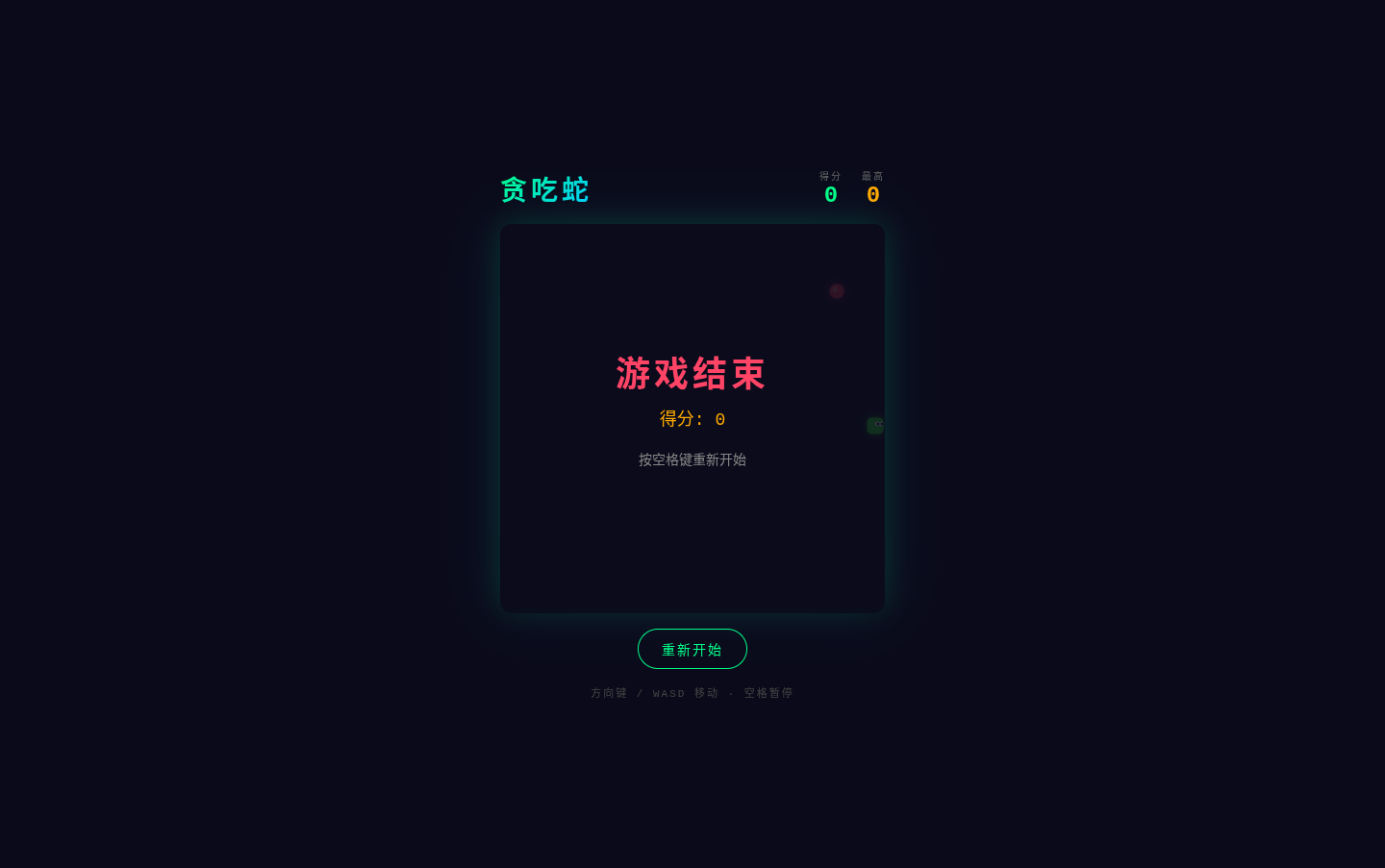贪吃蛇 封面