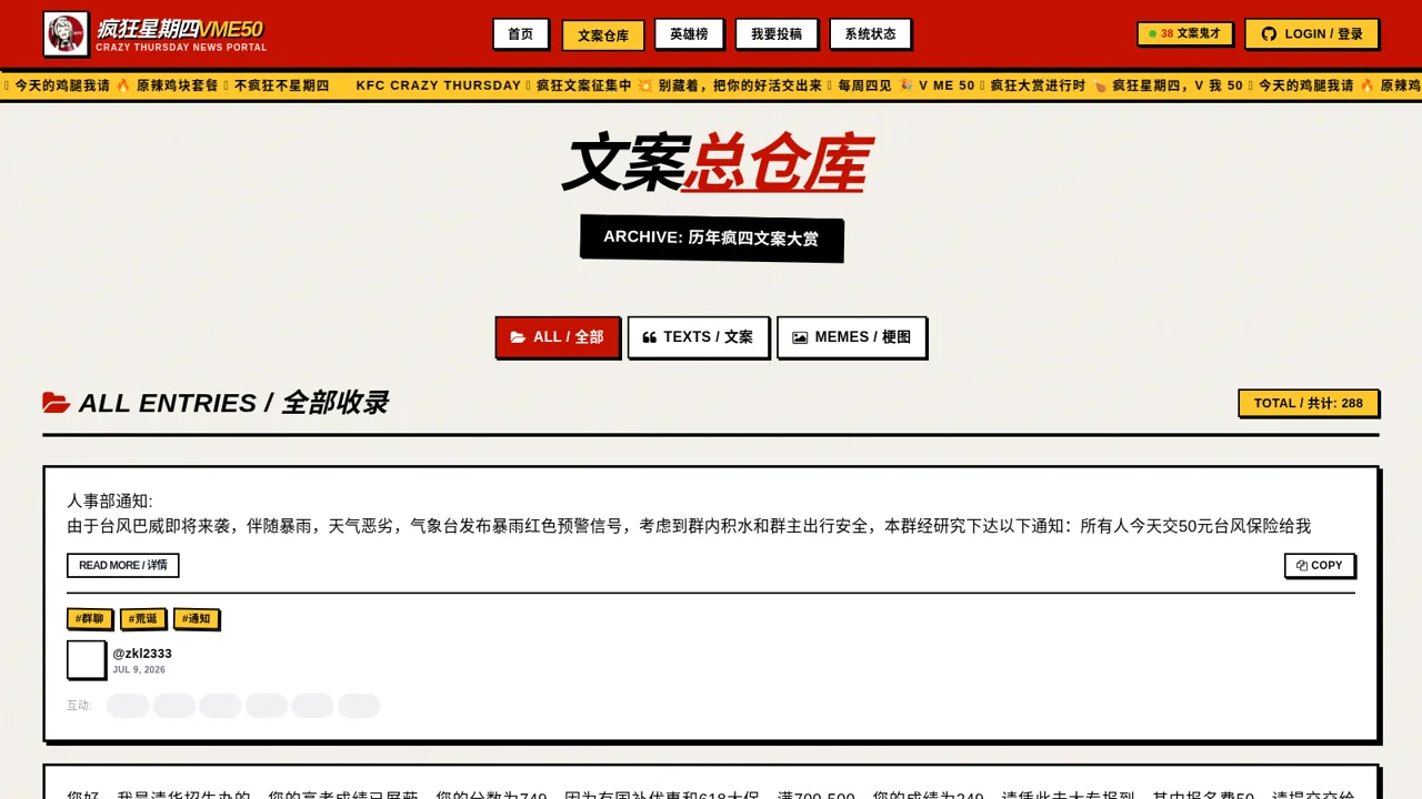 VME 疯狂星期四文案库 封面