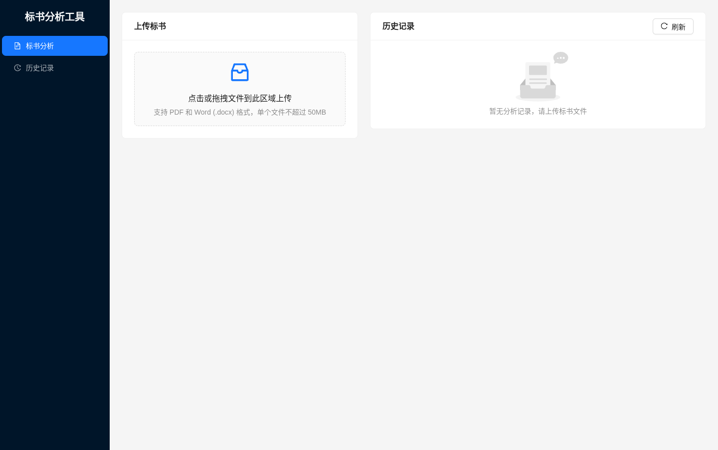 标书分析工具 封面