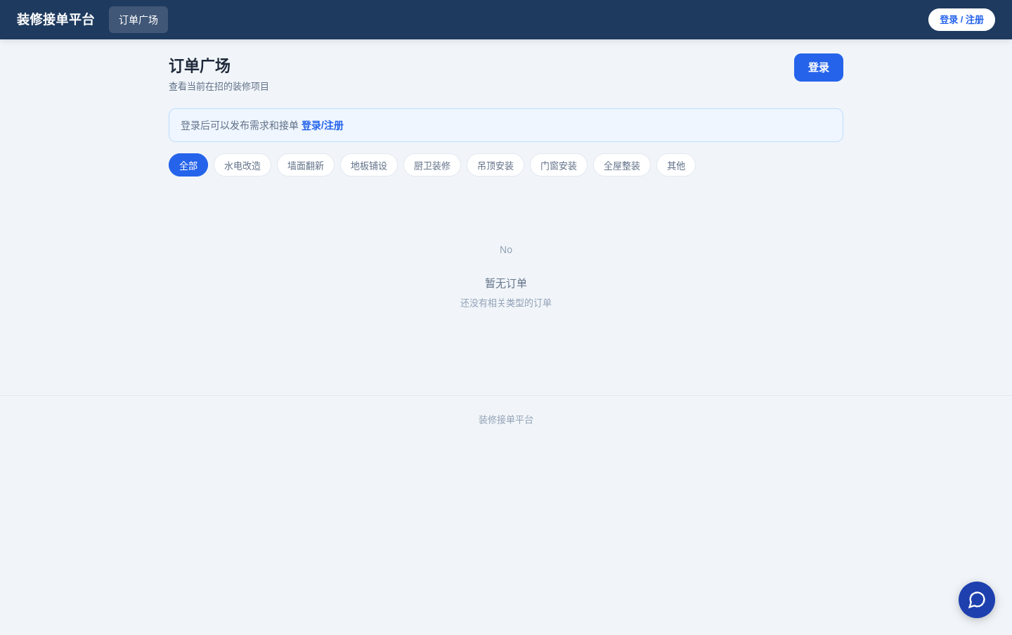 装修接单平台 封面