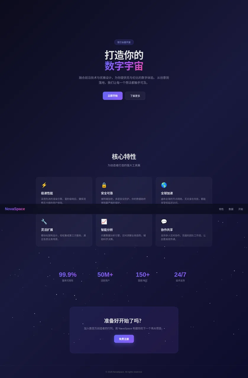 NovaSpace - 探索无限可能 封面