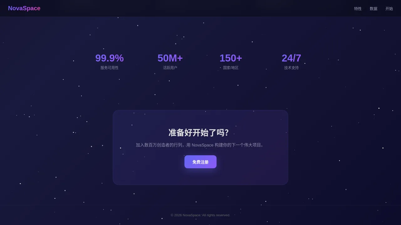 NovaSpace - 探索无限可能 封面