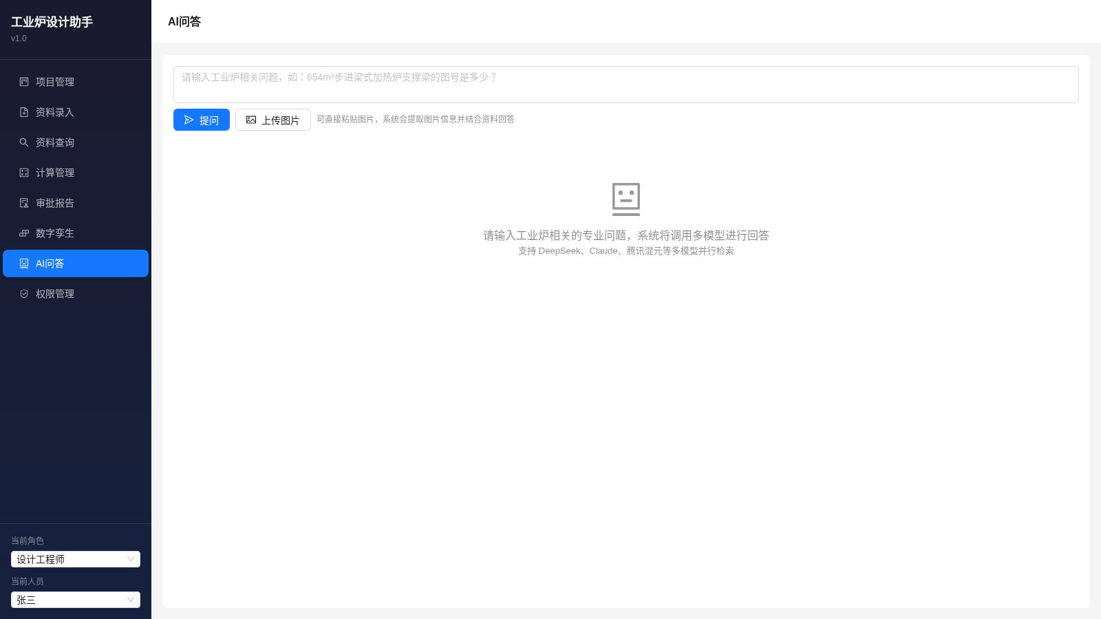 工业炉设计助手 封面