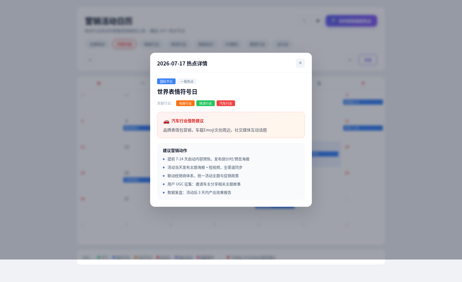 营销活动日历 封面