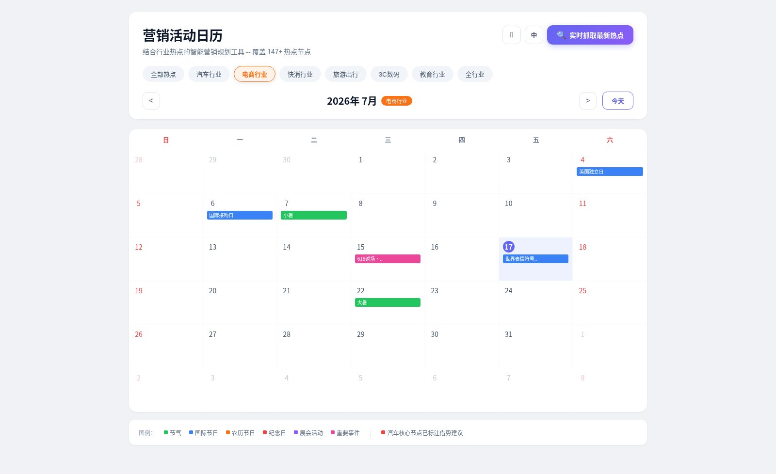 营销活动日历 封面