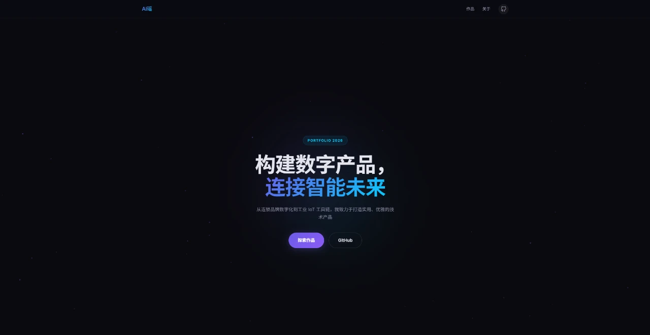 AI瑶 · Portfolio 封面