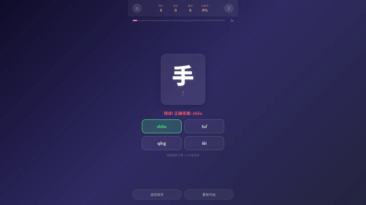汉字拼音学习小游戏 封面