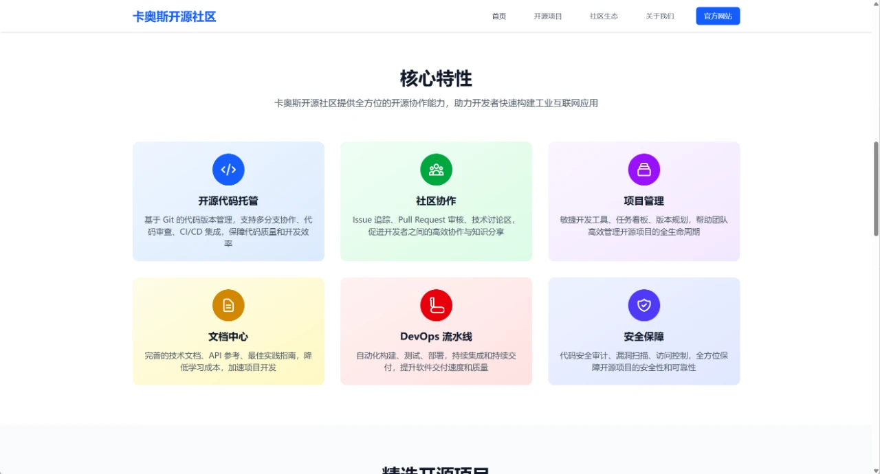 卡奥斯开源社区 封面
