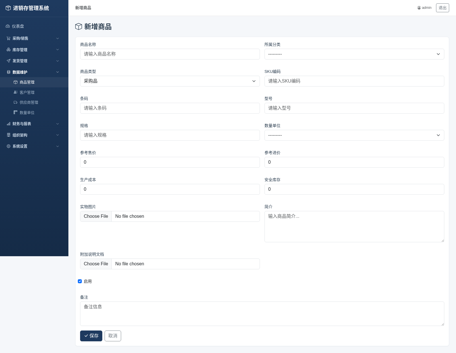 进销存管理系统 封面