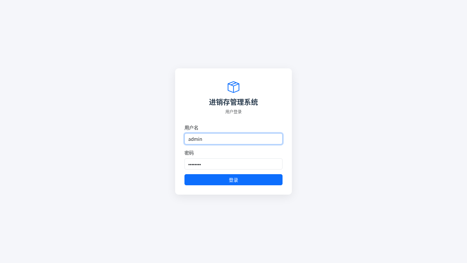 进销存管理系统 封面