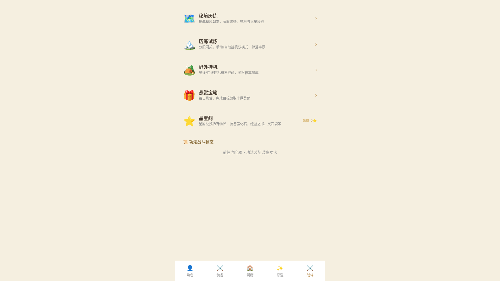 仙途 · 修仙角色养成 封面