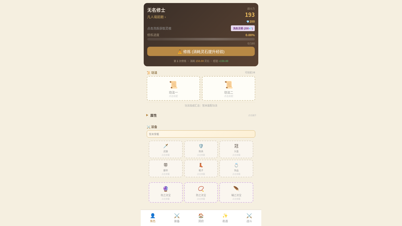 仙途 · 修仙角色养成 封面