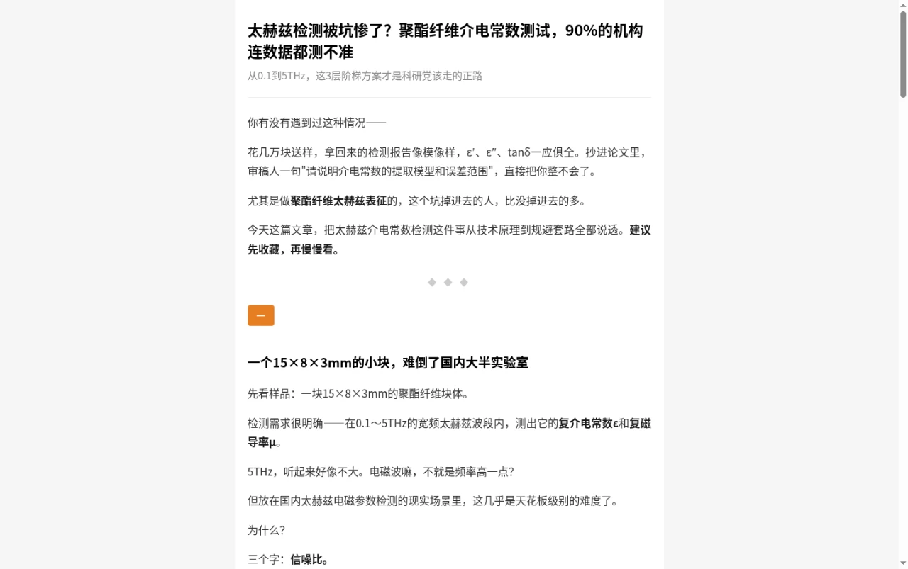 太赫兹聚酯纤维检测避坑指南 封面