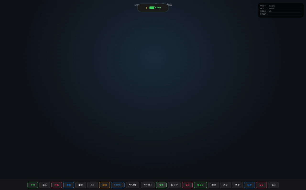 灵动岛 DynamicIsland.js 封面