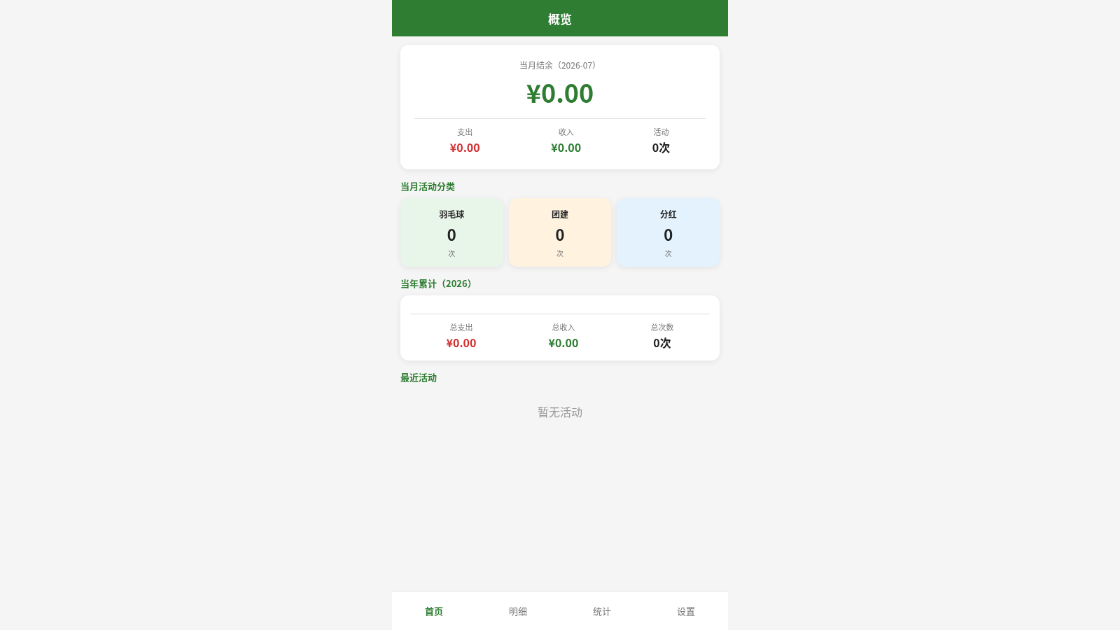 羽毛球群组局账单 封面