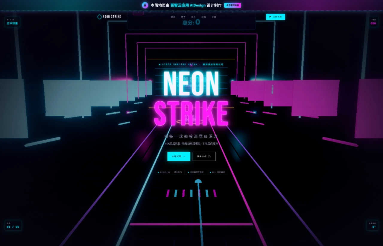 NEON STRIKE · 赛博保龄球竞技场 封面