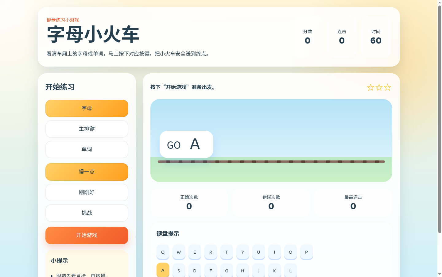 字母小火车 封面