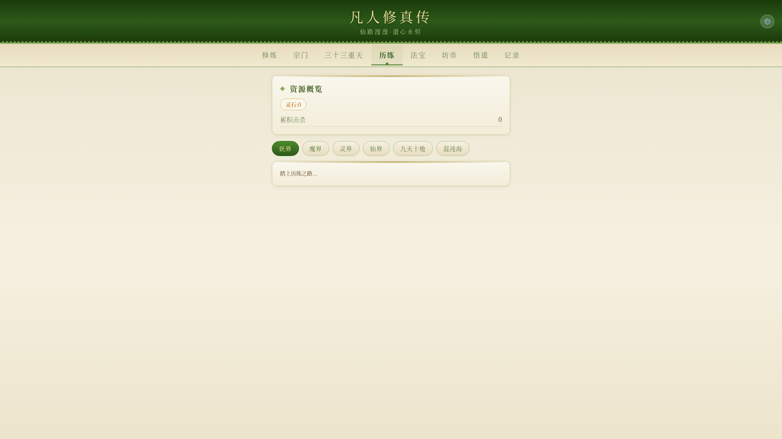 凡人修真传 封面