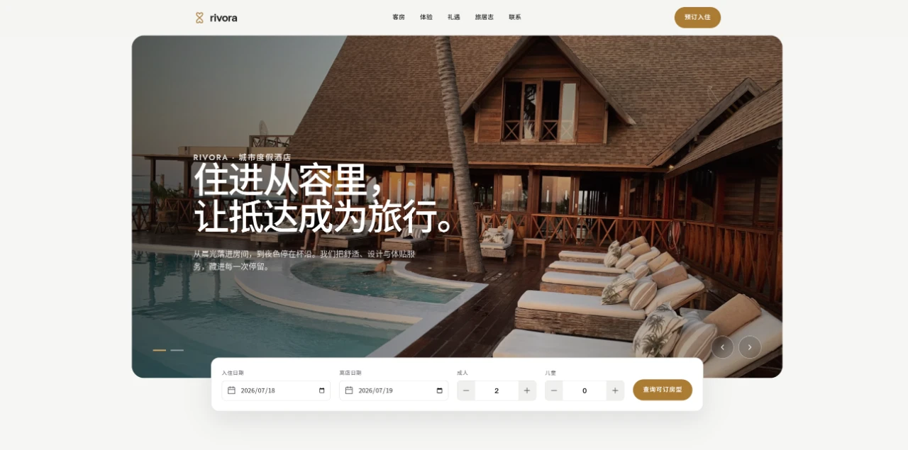 Rivora｜住进从容里 封面