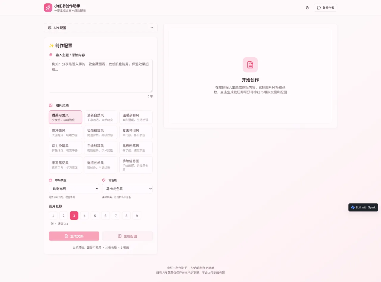小红书文案与配图生成工具 封面