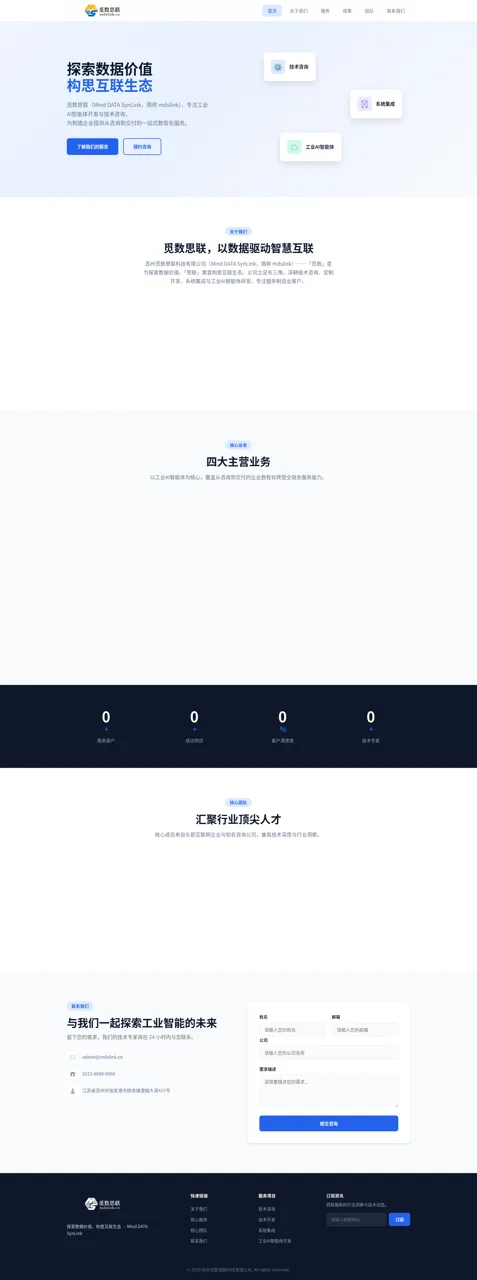 觅数思联 - 工业AI智能体与技术服务 封面