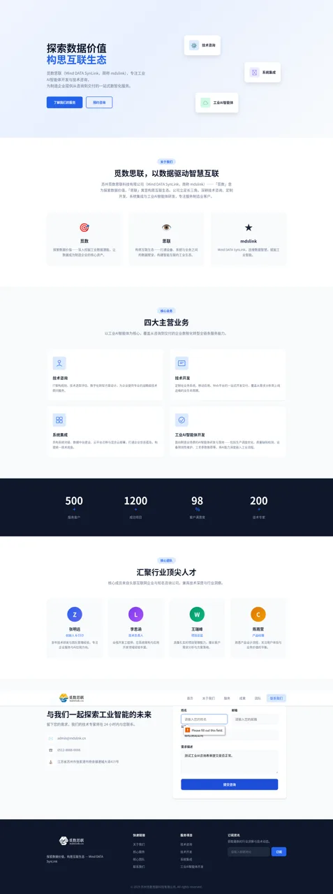 觅数思联 - 工业AI智能体与技术服务 封面