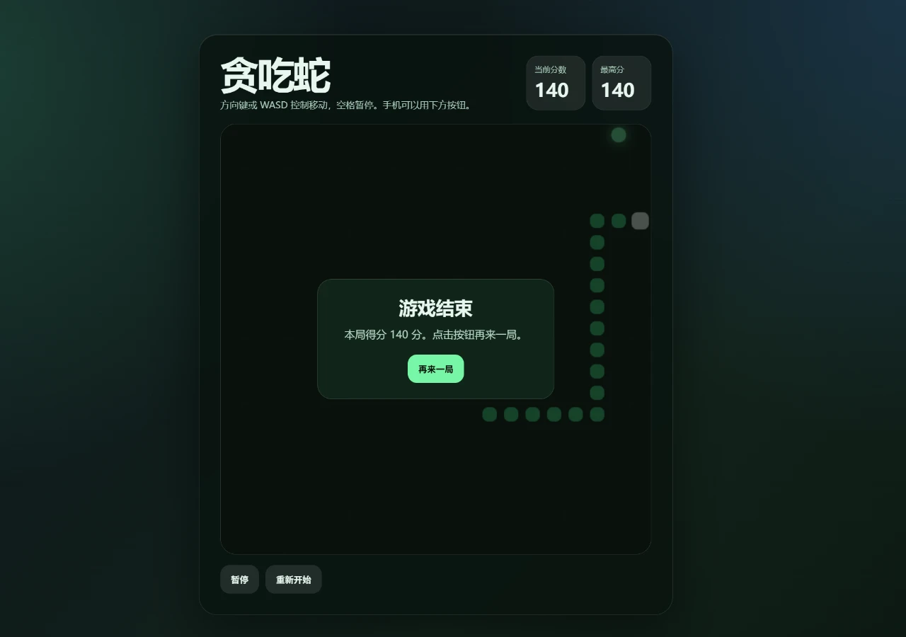 贪吃蛇 封面