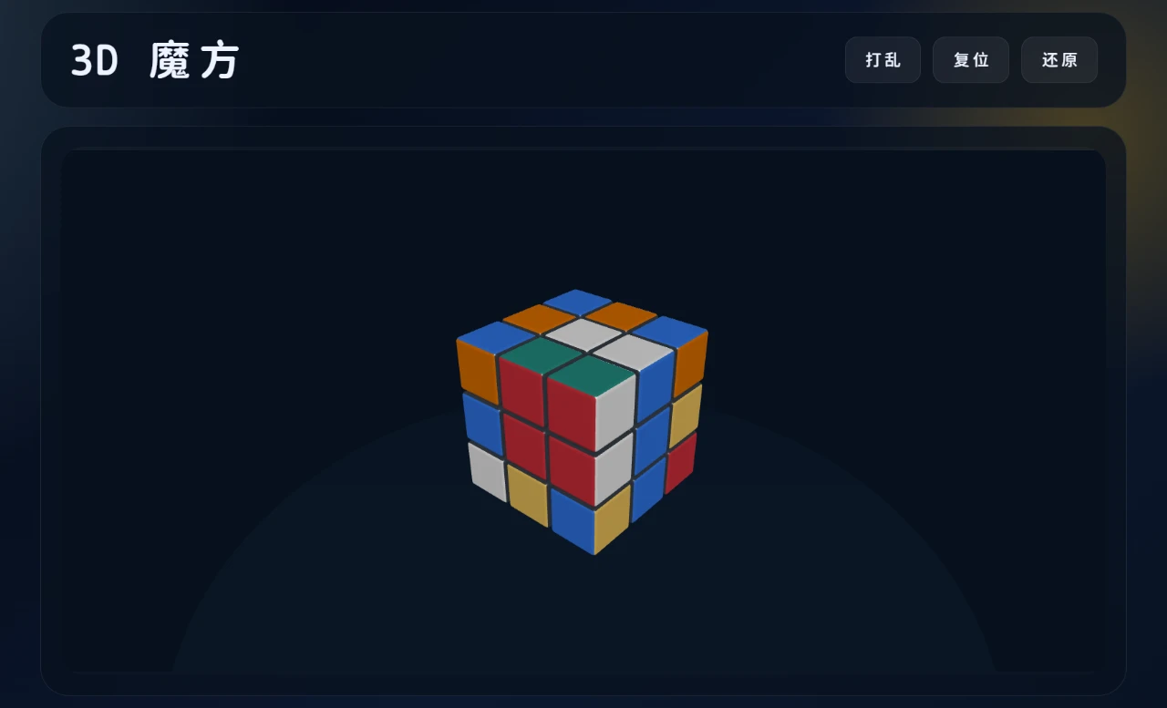 3D 魔方 封面