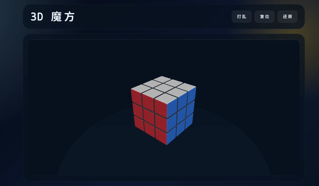 3D 魔方 封面
