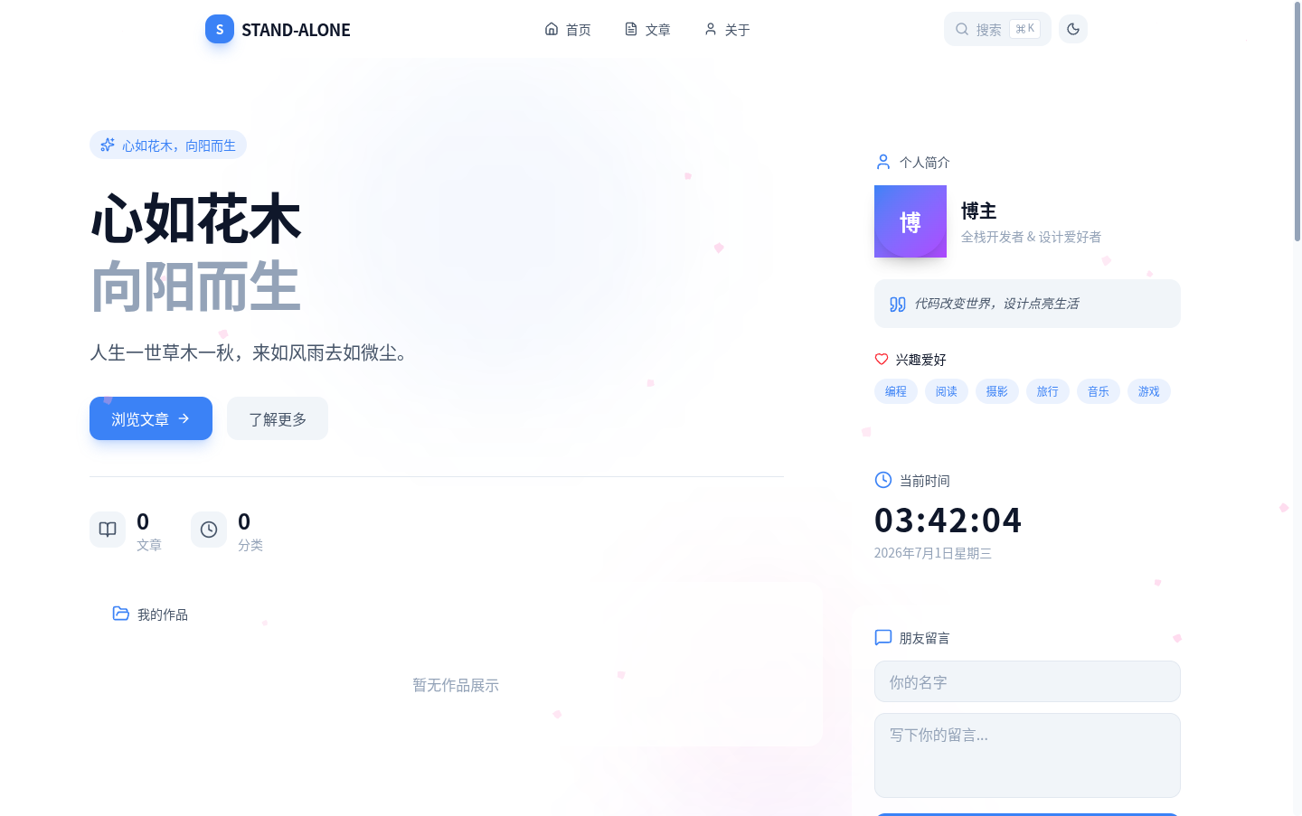 STAND-ALONE - 个人博客 封面