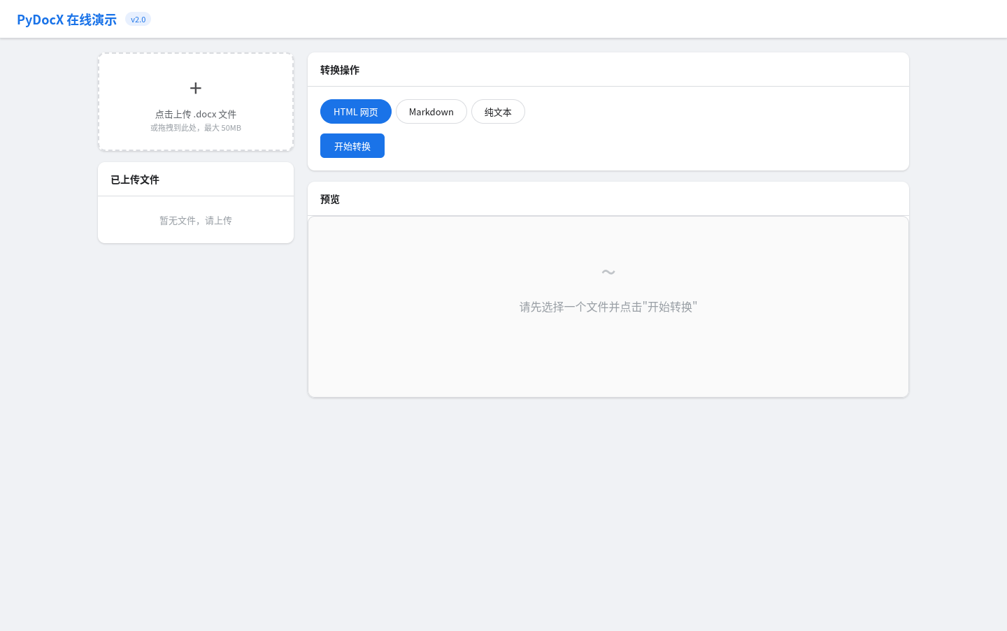 PyDocX 在线演示 封面