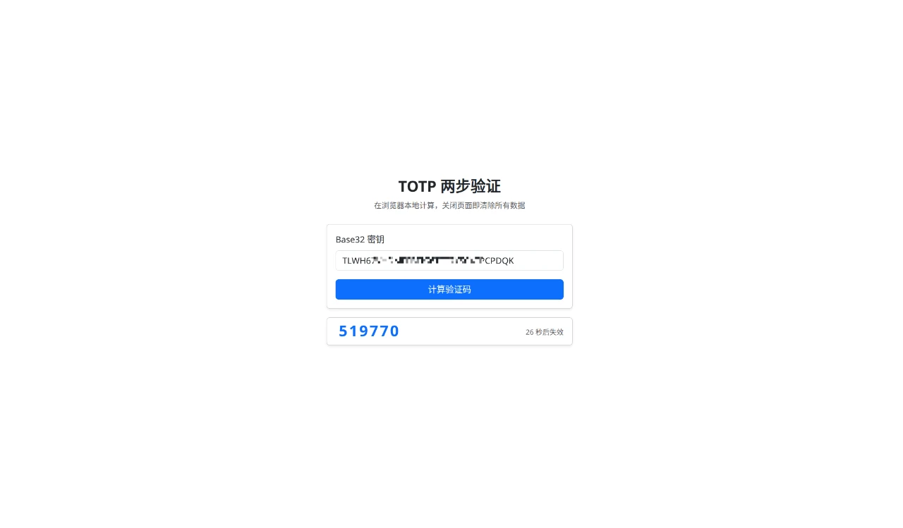 TOTP 两步验证 封面