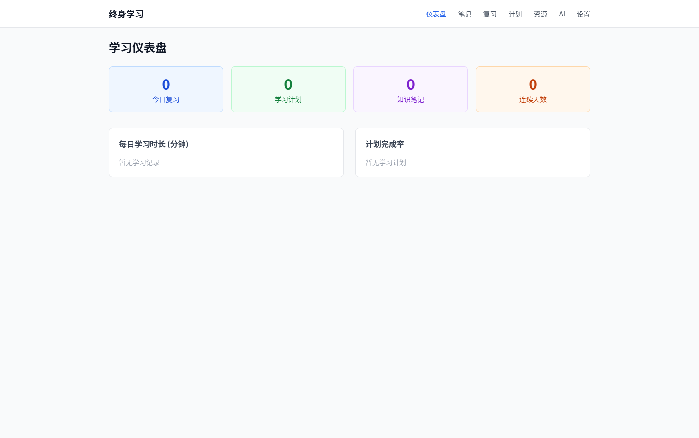 终身学习助手 封面