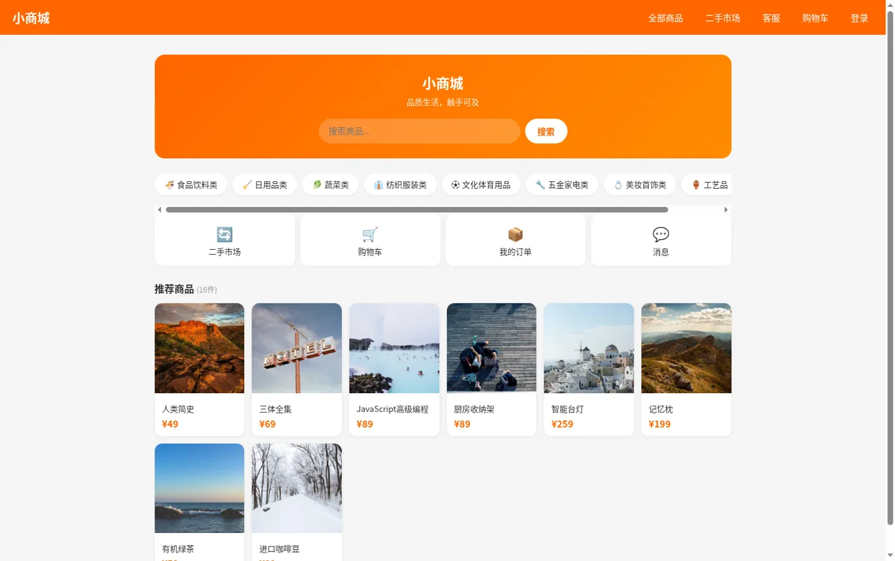 简易商城 封面