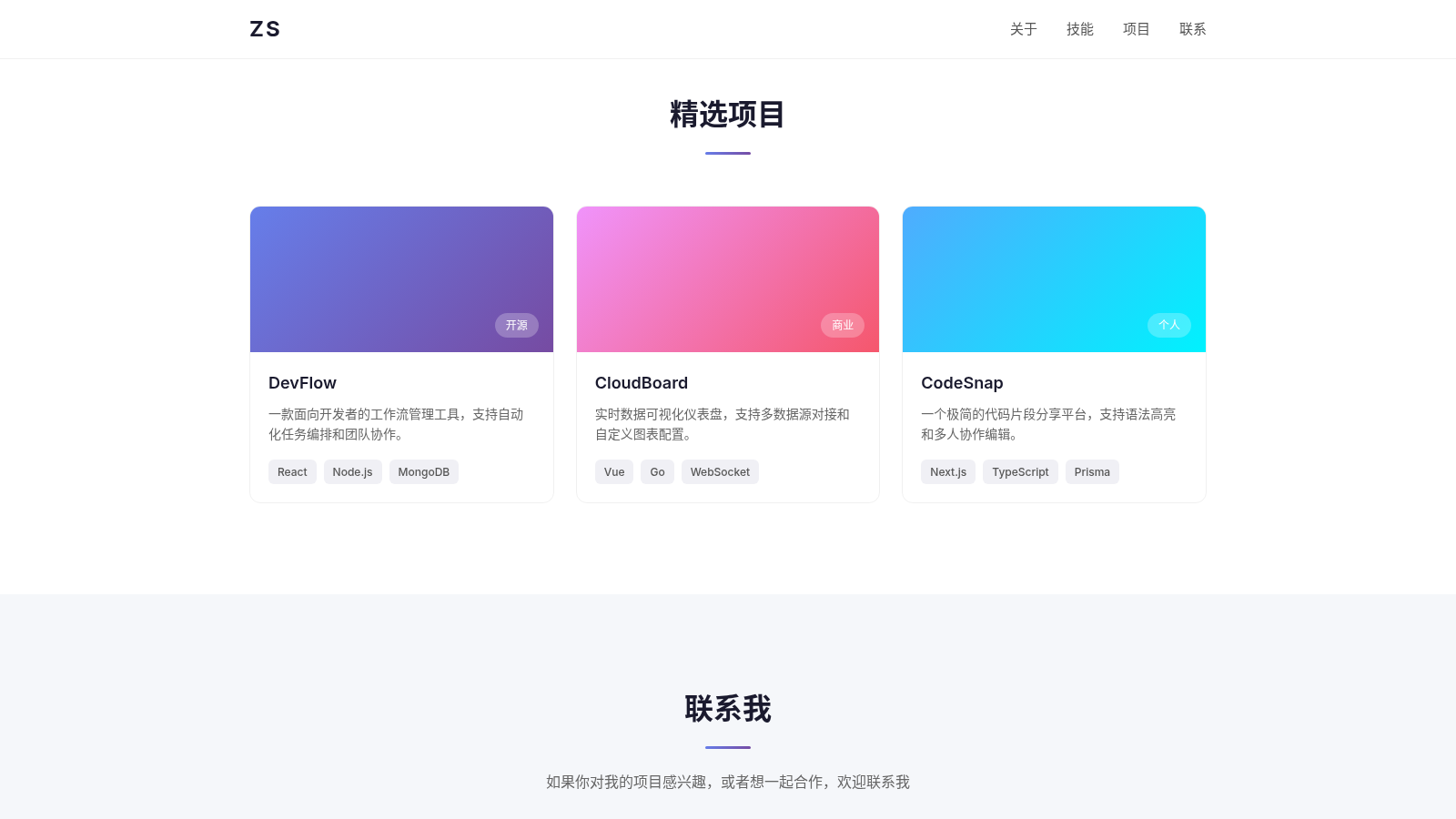 张三的个人主页 封面