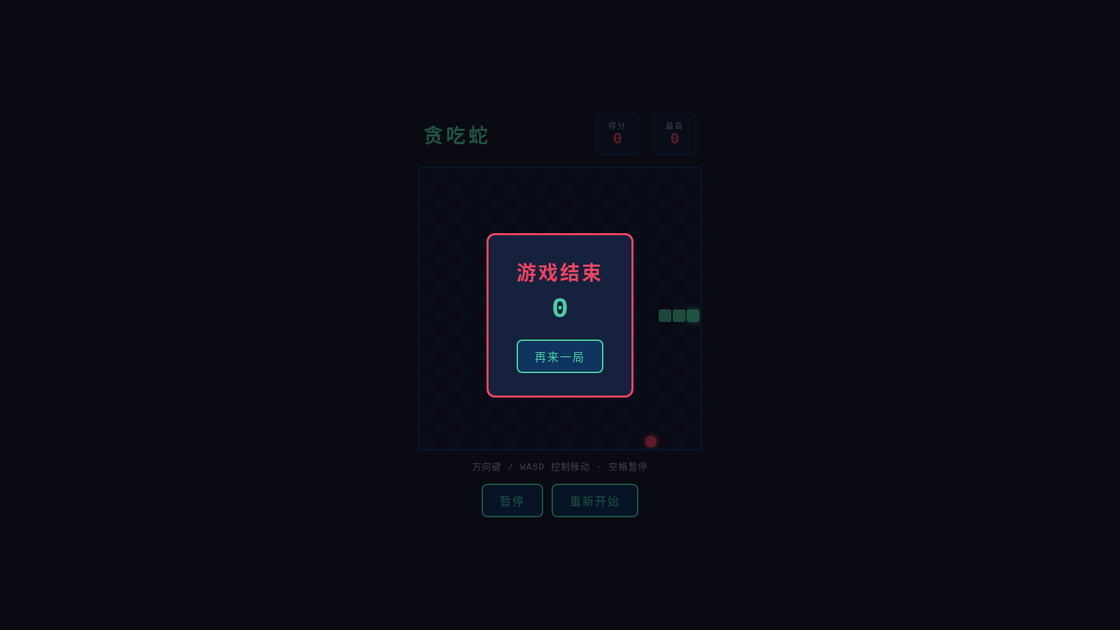 贪吃蛇 封面